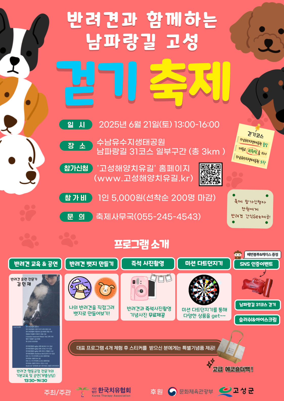 걷기 축제